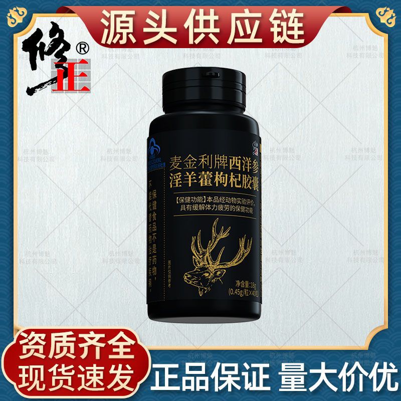 Correction Mckinley Brand American Ginseng, Epimedium and Wolfberry Capsules to Relieve Physical Fatigue, Nutritional Supplements for Adult Men