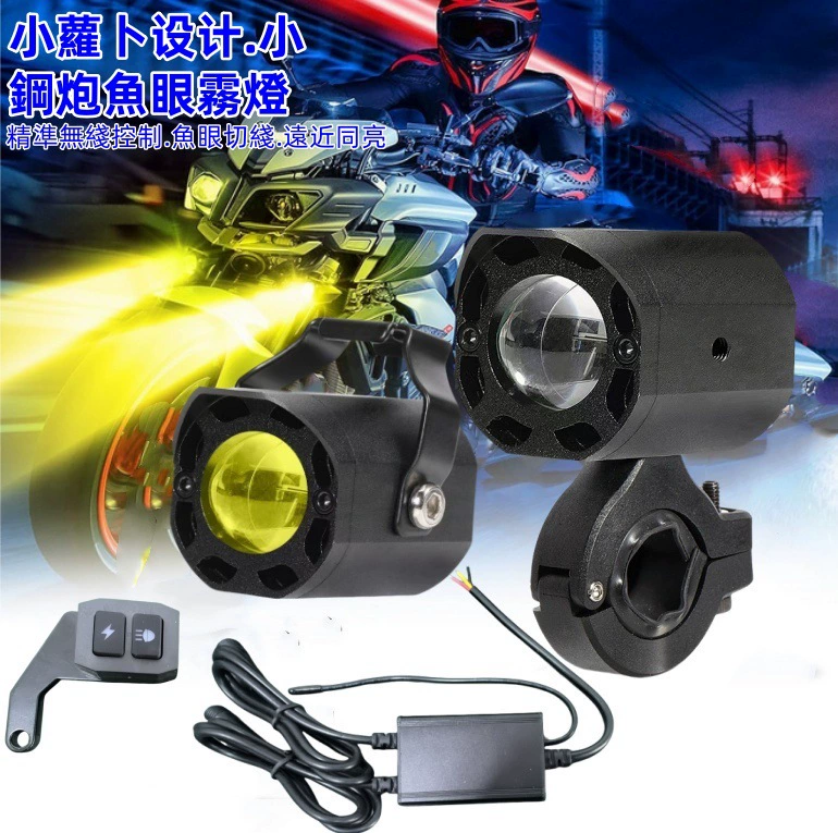 Светодиодный беспроводной WIFI прожектор для мотоцикла, модификация электромобиля, сильный свет, линза, светильник для мощения, дальний и ближний луч, широкое напряжение