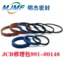 jcb液压jcb-991-00148挖掘机密封圈