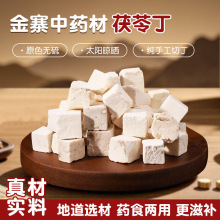大量供应原产金寨茯苓钉白茯苓中钉统钉供应中药材茯苓块茯苓粉