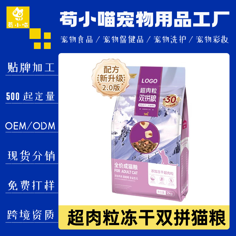 Pet Super Meaty Freeze-Dried Double Salmon Cat Food American Short Meaty Adult Cat and Kitten Milk Cake Cat Food Oem Oem