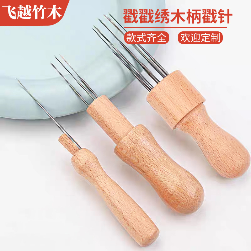 实木羊毛毡戳戳乐手工diy戳针木柄8针3针7针戳针笔刺针组工具猫狗