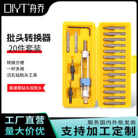 多功能螺丝批头高速钢钻头批头风批双用螺丝批转换器