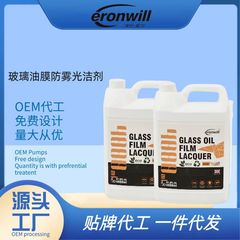 ガラス油膜除去剤防曇剤自動車ガラスフロントガラス浴室鏡面防曇剤卸売り