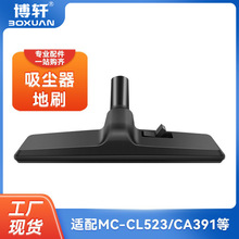 博轩适用松I下日I立吸尘器配件吸头刷头地板刷MC-CA291 293 393