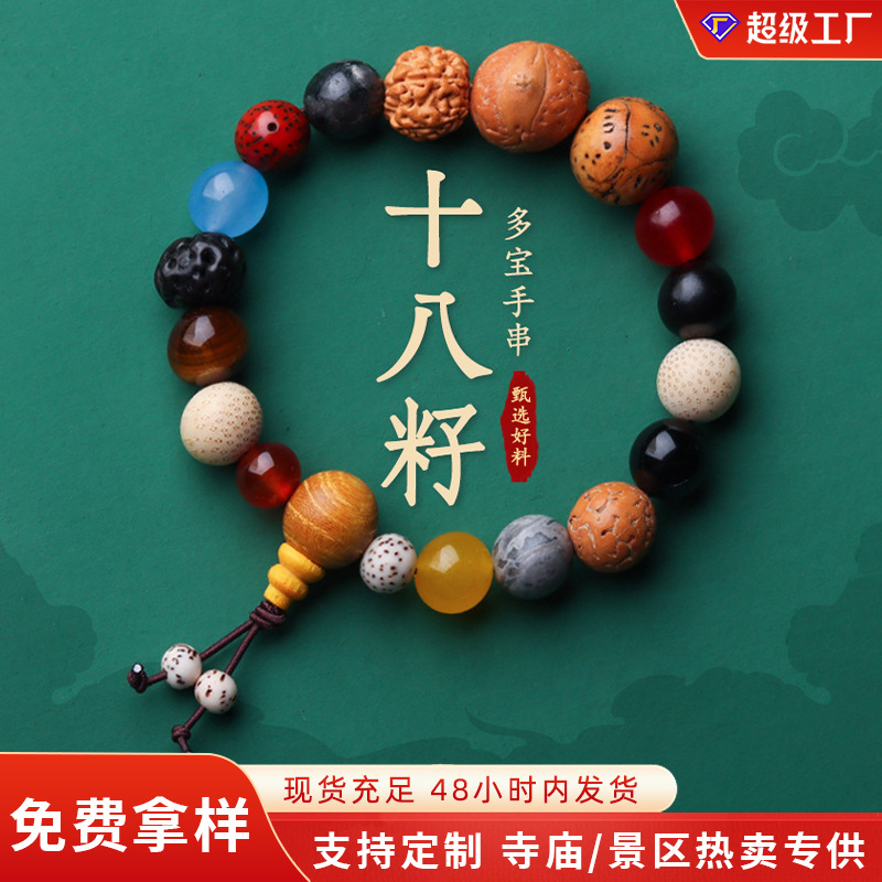 热卖十八籽多宝手串男款定制刻字灵隐景区同款18子手链女批货摆摊