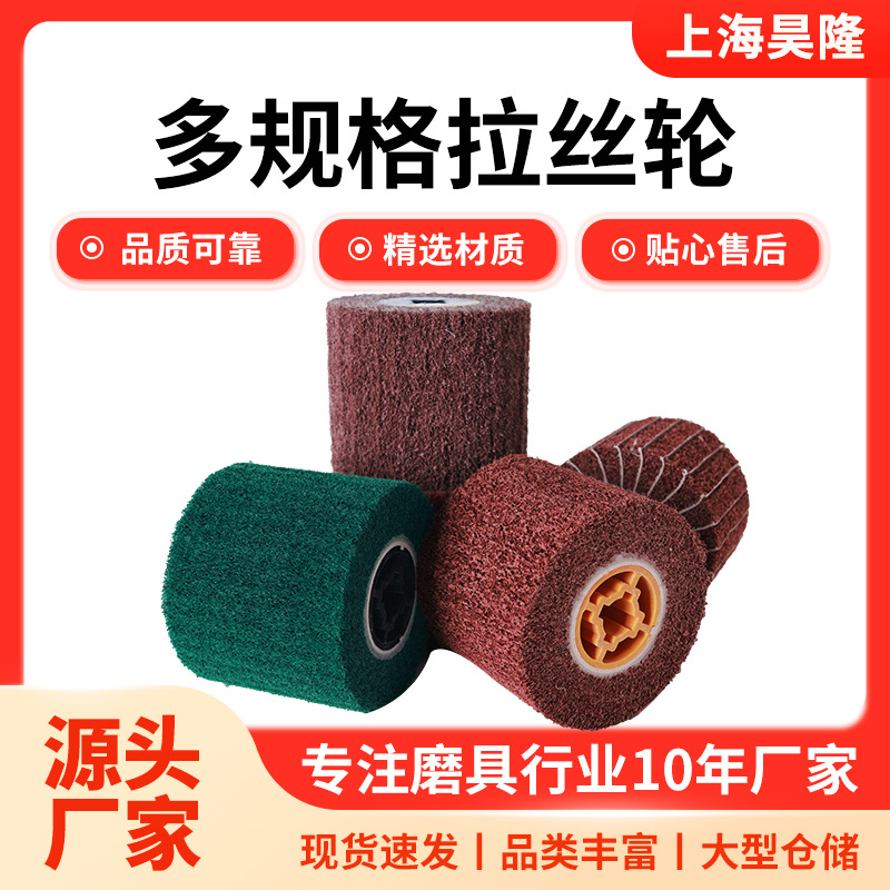 不锈钢拉丝轮百洁布 尼龙砂布轮 金属打磨拉丝机磨轮纤维抛光轮