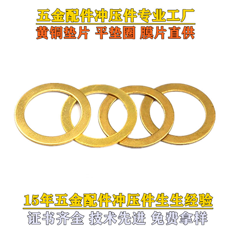 工厂直供黄铜平垫圈GB97纯铜垫片黄铜介子圆形紧固螺丝垫圈M2~M10