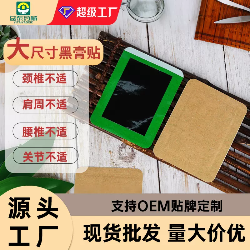艾草贴大尺寸贴膏手工无纺布三伏贴颈肩腰腿穴位黑膏贴厂家批发