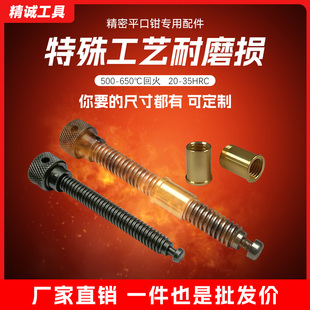 Flat mouth pliers accessories screw rod wholesale copper sleeve pure copper nut milling machine vise vise screw fine exhibition