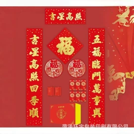 扑克、桌游牌;对联/春联;纸袋