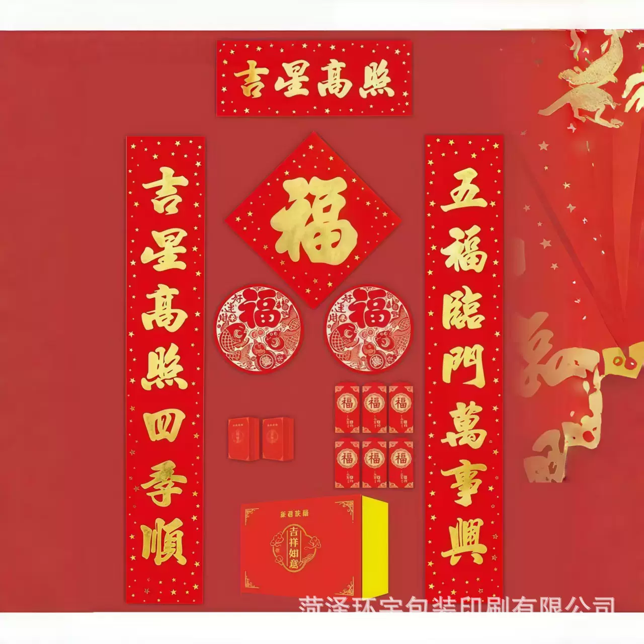 对联定制农村大号春联新年烫金春联大礼包对联生产厂家印刷logo