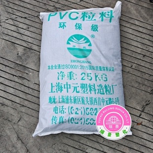 Pvc S-03 Shanghai Zhongyuan Transparent Grade Environmental Protection Grade Granules Small Home Appliances Building Materials Injection Molding
