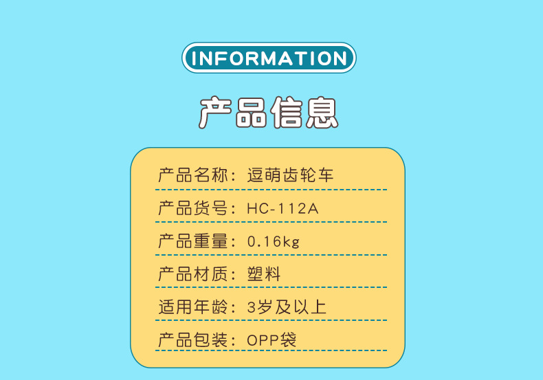 儿童透明卡通逗萌齿轮小车双向惯性滑行玩具车 360°旋转耐摔礼品详情59