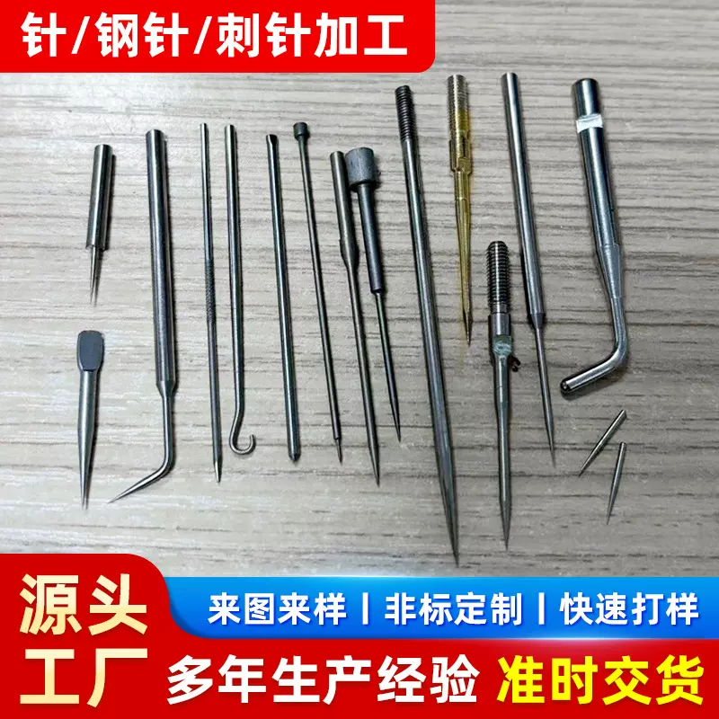 不锈钢针定制金属五金配件机械钢针来图来样高精度刺针加工件厂家