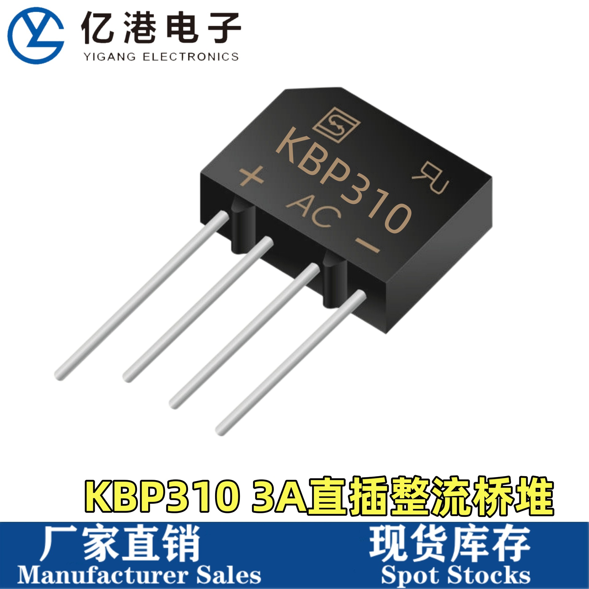 深圳厂家直销 KBP310 整流桥 SEP品牌 圆脚 全新 3A1000V DIP4