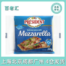 包邮进口总统马苏里拉芝士片200g干酪汉堡三明治西餐早餐奶酪片