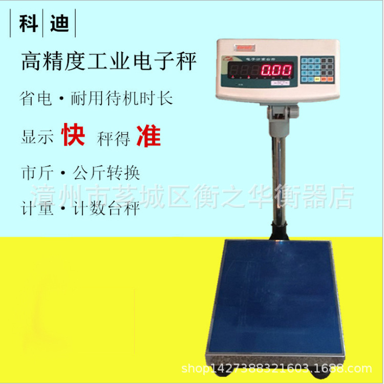 福州科迪电子秤高精度工业计重计数台秤TCS-150kg/ 300kg正品