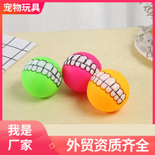 厂家直供pvc宠物玩具耐咬解闷玩具创意牙齿图案互动玩具现货批发