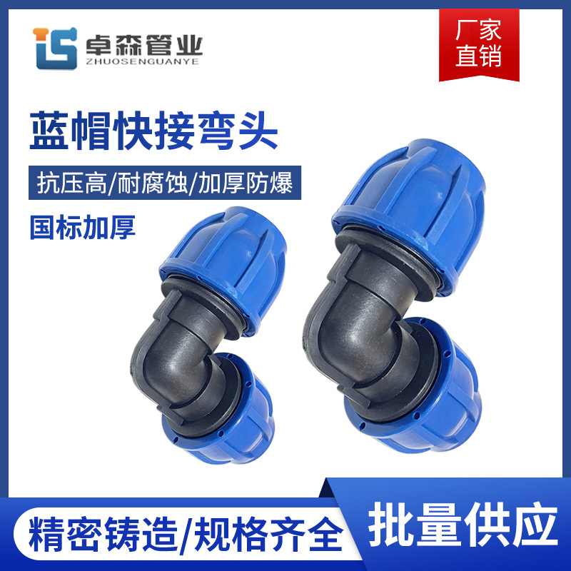 PE conector rápido PE tapa azul boutique 4 puntos rápida directa codo tee 202532 caliente de fusión libre tapa azul conector rápido