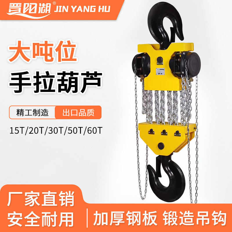 大吨位手拉葫芦手动倒链20T50吨葫芦吊合金钢大型起重手拉葫芦