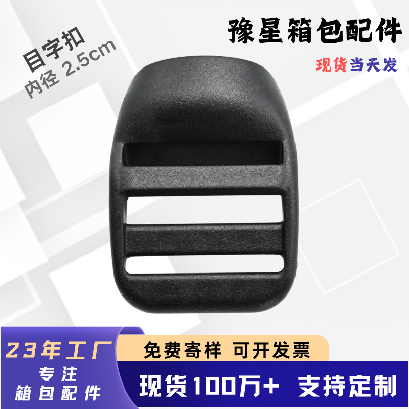 Manufacturer's In-Stock 1inch Plastic Mesh Buckle for Bags, Luggage, Backpack Accessories, Nail Buckle, Adjustable Buckle, Four-Speed Buckle, Snap Buckle