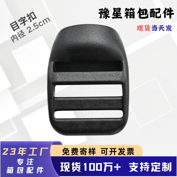 Manufacturer's In-Stock 1inch Plastic Mesh Buckle for Bags, Luggage, Backpack Accessories, Nail Buckle, Adjustable Buckle, Four-Speed Buckle, Snap Buckle