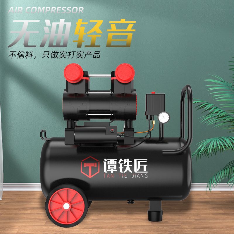 谭铁匠气泵空压机小型空气压缩机充气无油静音220V木工喷漆冲气泵