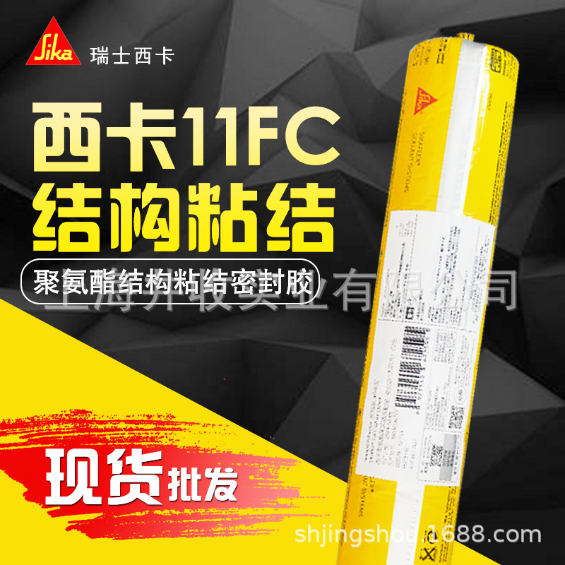 批发西卡11FC聚氨酯密封胶外墙混泥土地坪通用胶结构胶填缝胶防水