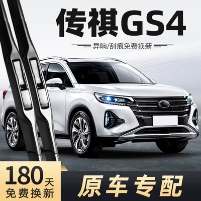 GAC Trumpchi GS4 üçün şüşəsilən, 23, 22, 21, 20 modelləri, ön və arxa