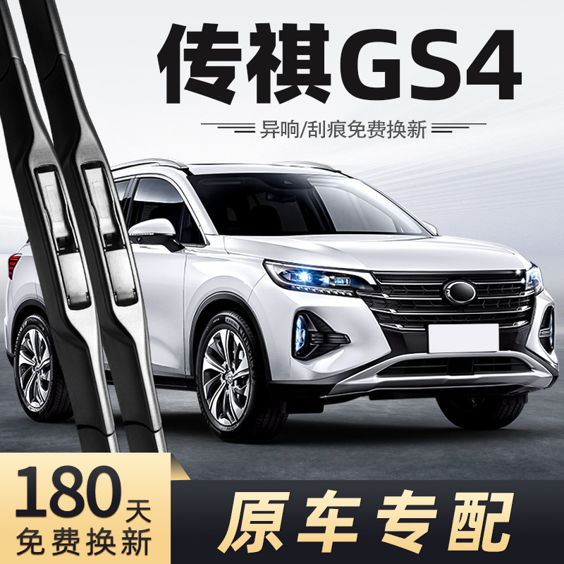 Suitable for Gac Trumpchi Gs4 Wiper Blades 23 Models 22 Years 21 Legend 20 Front and Rear Wiper Blades Wiper Boneless Strips