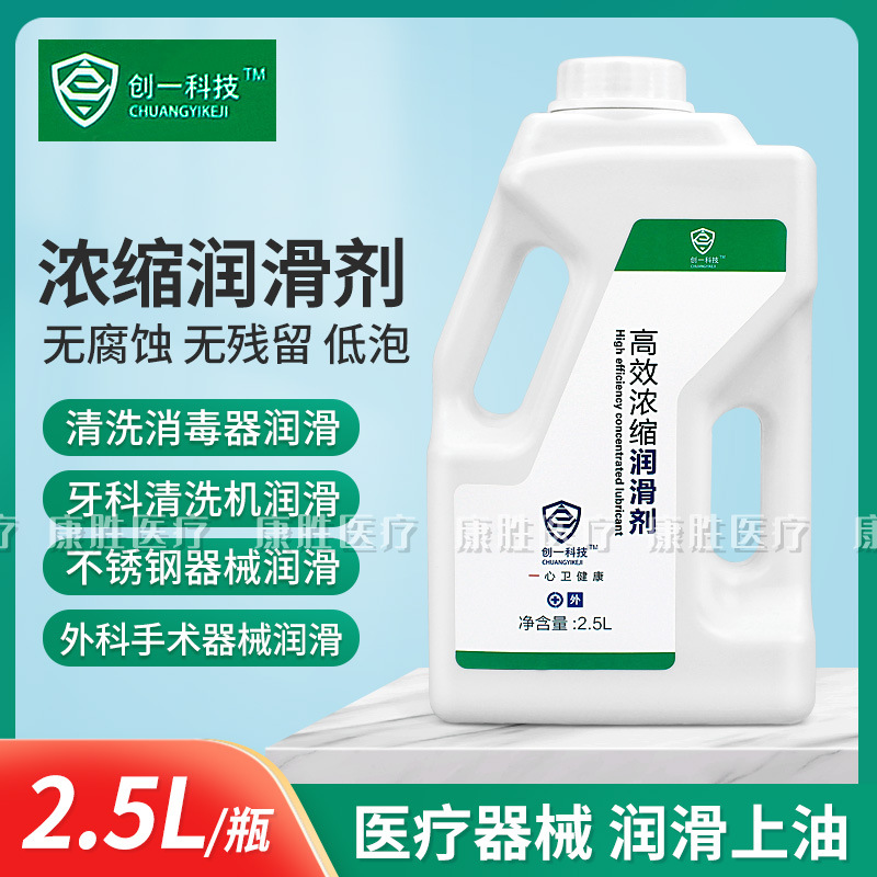 创一科技浓缩润滑剂牙科不锈钢外科手术器械清洗机消毒机低泡润滑