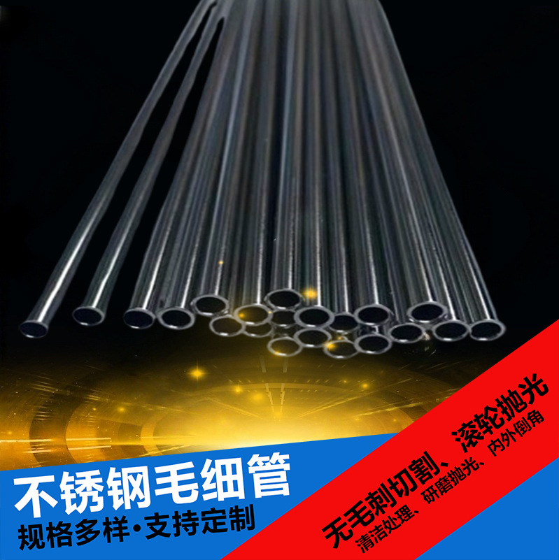 冷拉拔无缝不锈钢毛细管316医用注射针管可打孔磨尖倒角量大从优