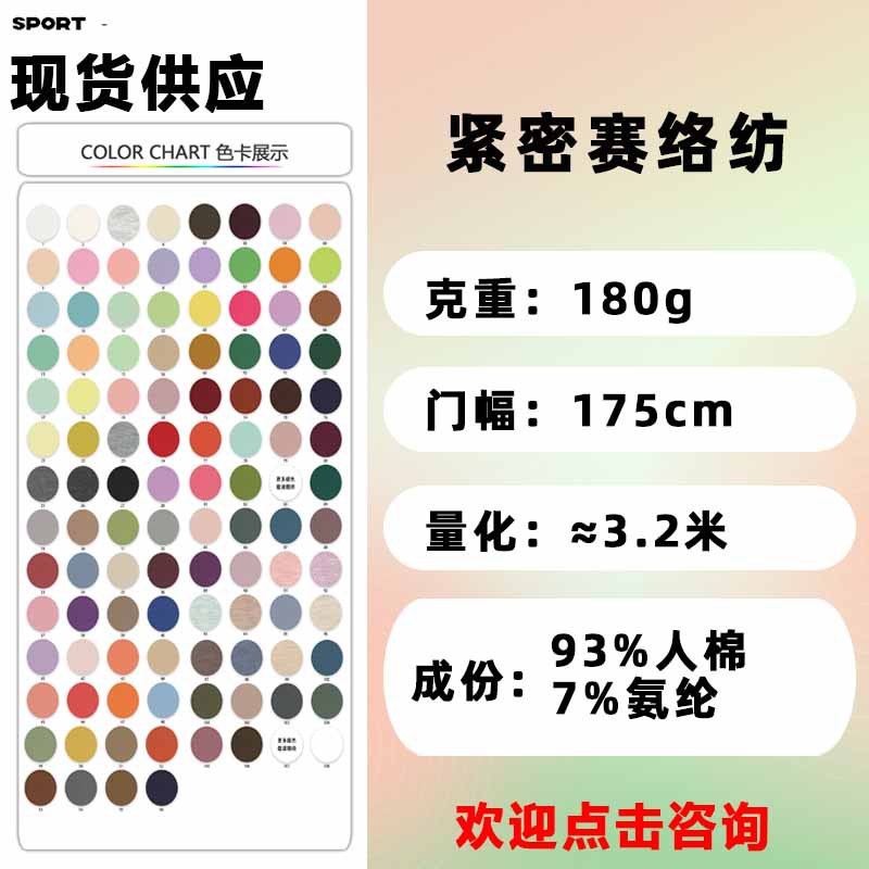 40支莫代尔汗布粘胶纤维面料人棉氨纶汗布针织汗布家居服打底面料