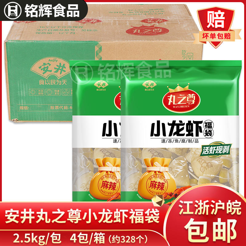安井丸之尊小龙虾福袋10kg冷冻商用豆捞麻辣烫关东煮火锅丸子食材