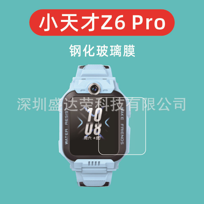 For Little Genius Z6Pro Watch Tempered Film Little Genius Z10 Glass Film Eye Protection Purple Light Little Genius Z6s Film