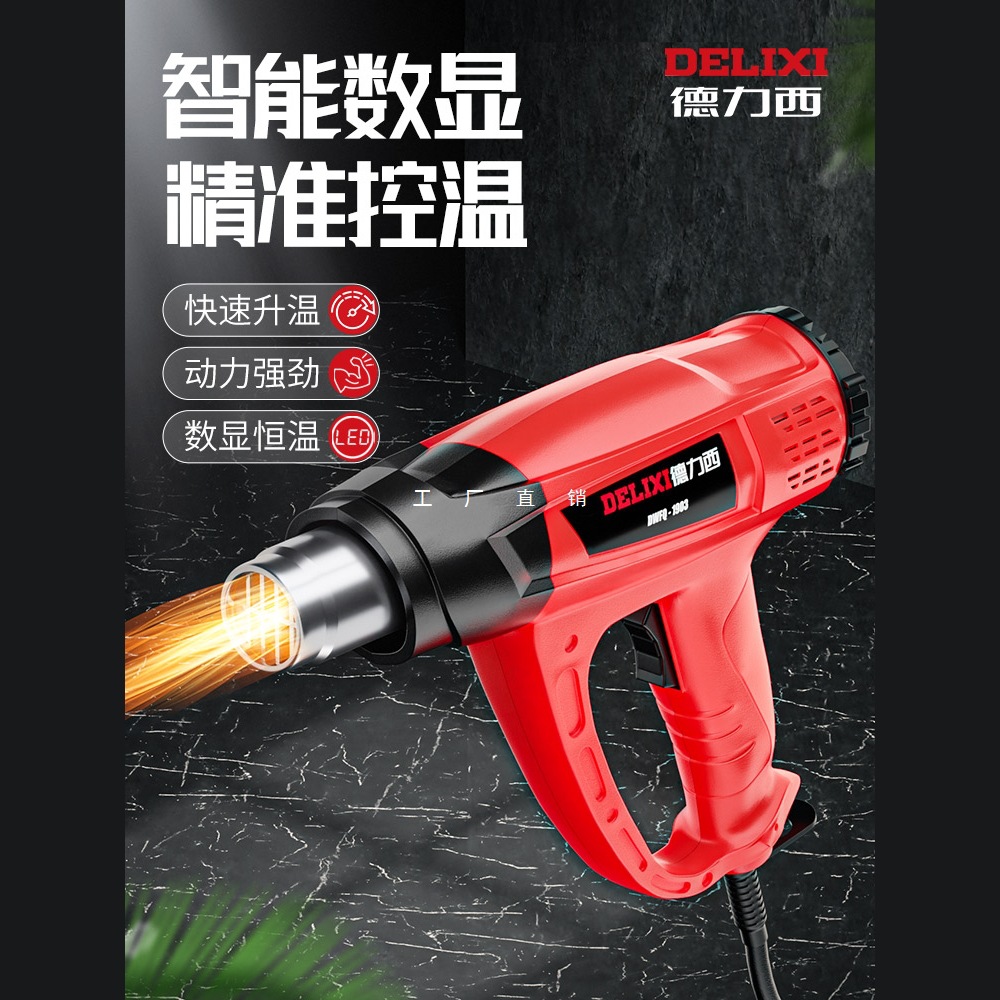 德力西热风枪小型贴膜便携烘大功率美缝返工热缩膜工业吹风机烤枪