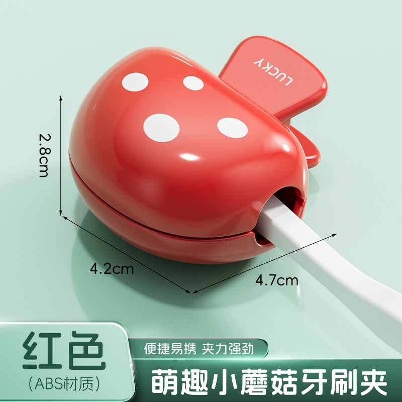 蘑菇牙刷夹牙刷头保护夹保护套旅行牙刷套收纳盒新款卡通牙刷夹|undefined