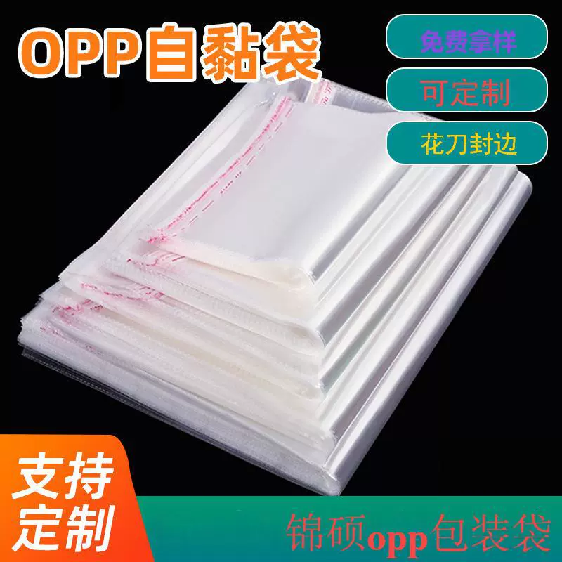 定制opp自粘袋不干胶可印LOGO服装包装袋透明塑料自封袋子密封