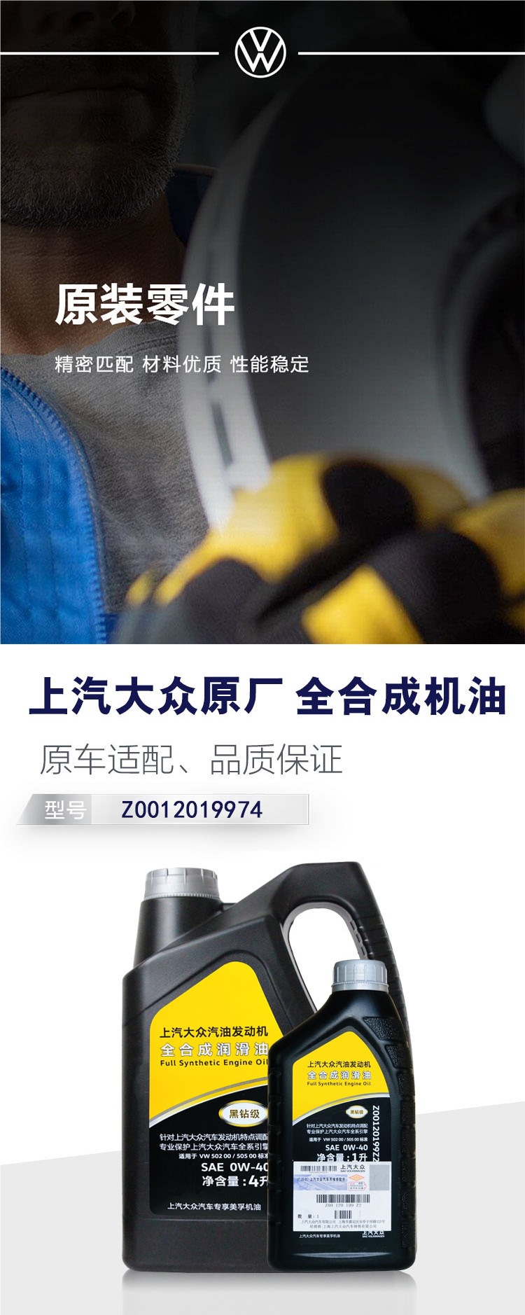 Saic Volkswagen Original Factory Oil 0W-40 Fully Synthetic Passat Tiguan Touron Magotan Lingdu Black Diamond Set