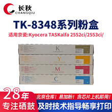 ���þ���TK-8348����Kyocera TASKalfa 2552ci 2553ci��ӡ���ۺ�