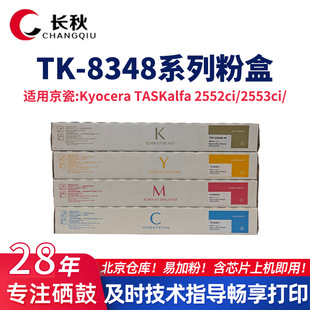 �m�þ���TK-8348����Kyocera TASKalfa 2552ci 2553ci��ӡ�C�ۺ�