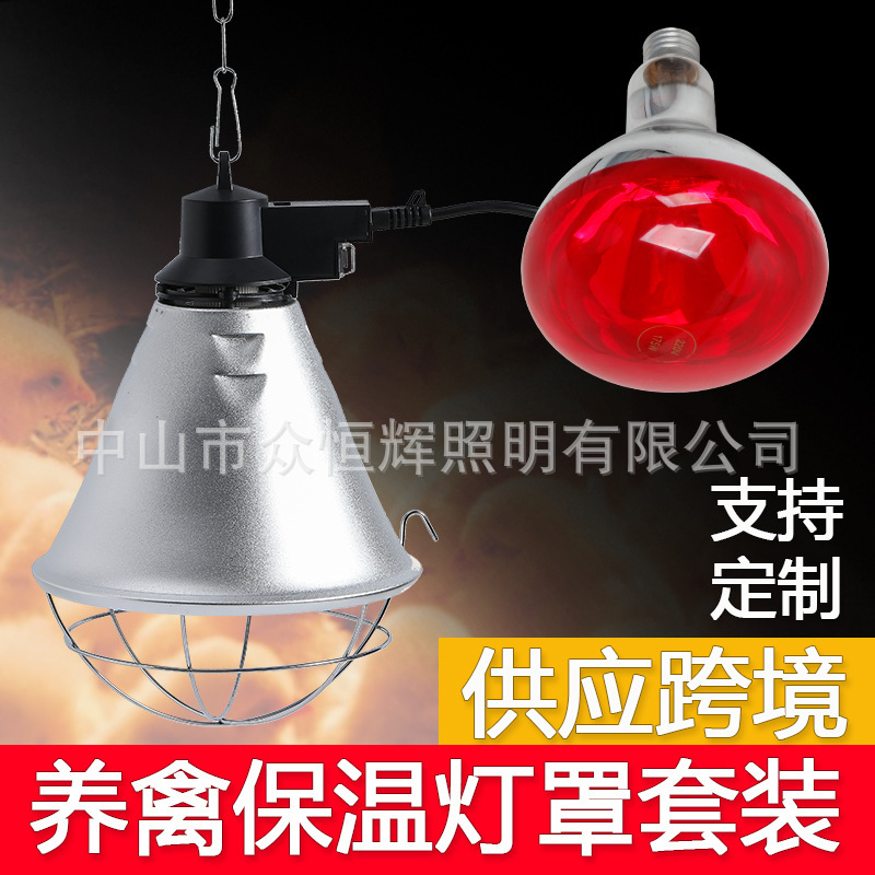 Cross-Border Supply of Chicken Insulation Lampshade Set, Pig Poultry Chicken Heating Equipment, Brooding Insulation Heating Lampshade