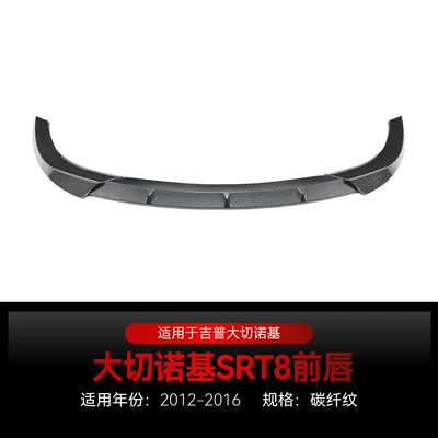 Suitable for 2012-2016 Jeep Cherokee Big Surrounded - carbon-fiber-pattern2012-2016