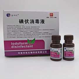 鑫华凯 20ml医用碘伏消毒液 小瓶碘伏 20毫升碘伏 一瓶价