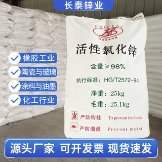 现货活性氧化锌间接法橡胶补强剂陶瓷玻璃助剂高纯度活性氧化锌