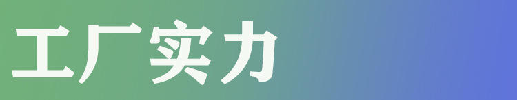 工厂实力模板