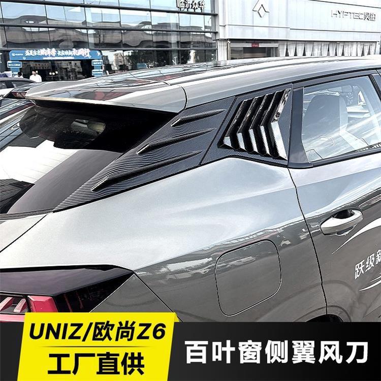 Oushang Z6/Changan UNIZ side air deflectors, blinds, rear triangular window exterior decoration, modified car accessories