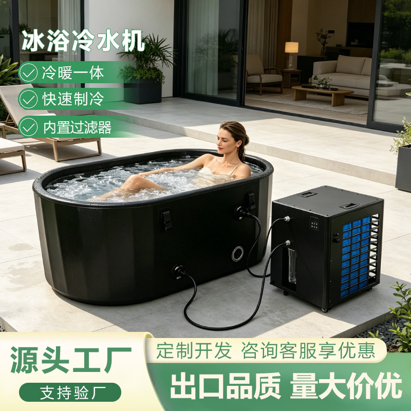 Cold Bath Machine 1.5P Cross-Border Hot and Cold All-In-One Water Chiller Bathtub for Home Sports Recovery Small Bath Ice Water Machine Cold Bath Machine 1.5P Cross-Border Hot and Cold All-In-One Water Chiller Bathtub for Home Sports Recovery Small Bath Ice Water Machine