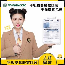 平板包装皮套PADmini胶盒手机壳PVC盒iphone平板PAD透明包装盒